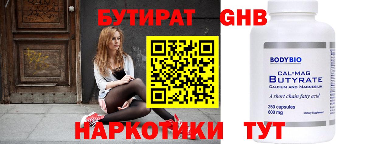 Бутират BDO 33%  Вход с VPN  Лесной 