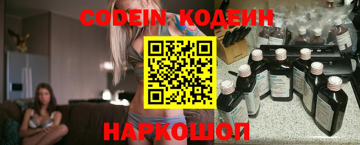 Кодеин напиток Lean (лин)  Вход с VPN  Кодеин Purple Drank  Лесной 