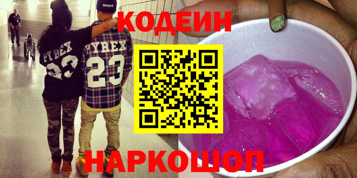 Codein напиток Lean (лин) Лесной
