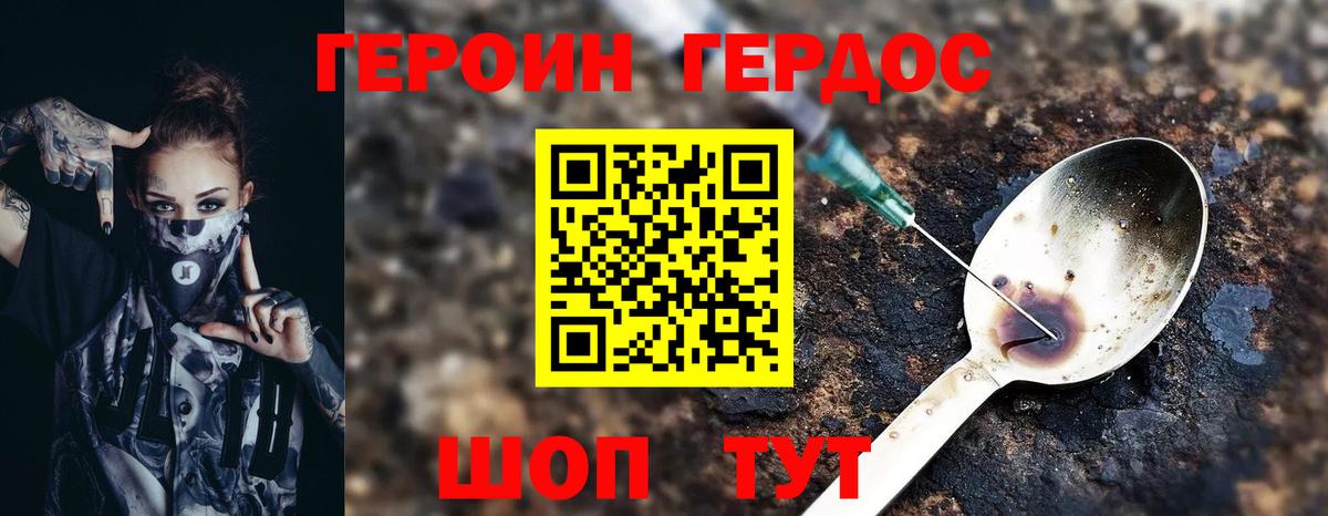 ГЕРОИН  Героин Heroin  Вход с VPN  Лесной 