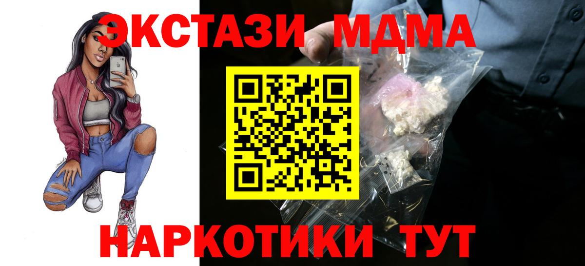 МДМА молли  MDMA crystal  Вход с VPN  Лесной 