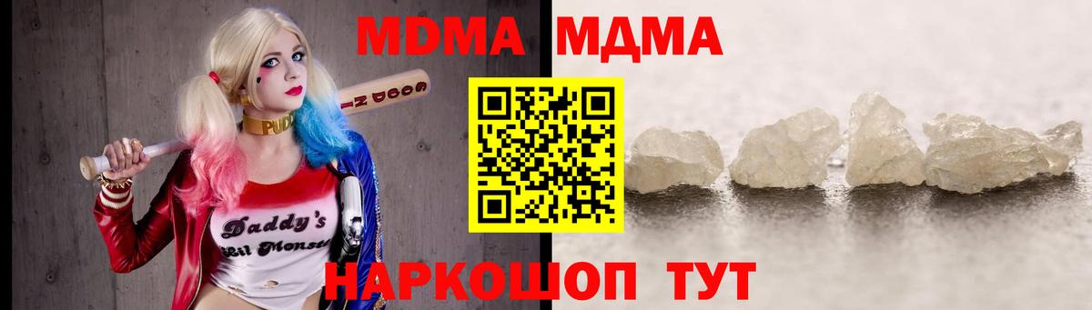 МДМА crystal Лесной