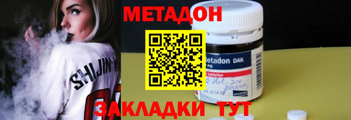 Метадон methadone  Вход с VPN  Лесной  Метадон VHQ 